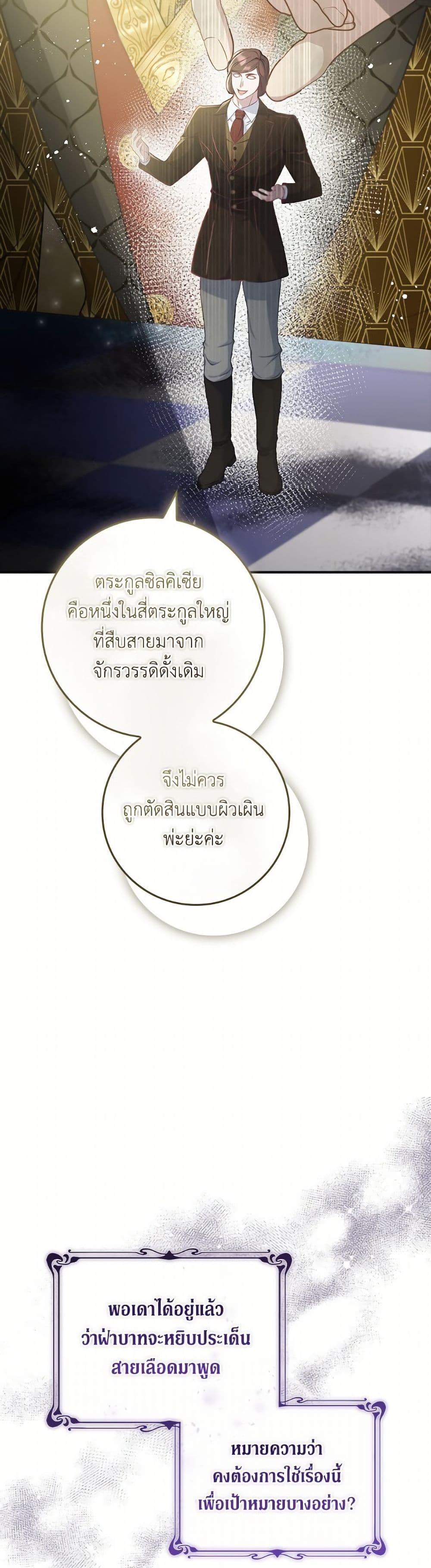 Trash of the Count’s Family คุณชายไม่เอาไหนแห่งตระกูลเคานต์ ตอนที่ 157 page 33