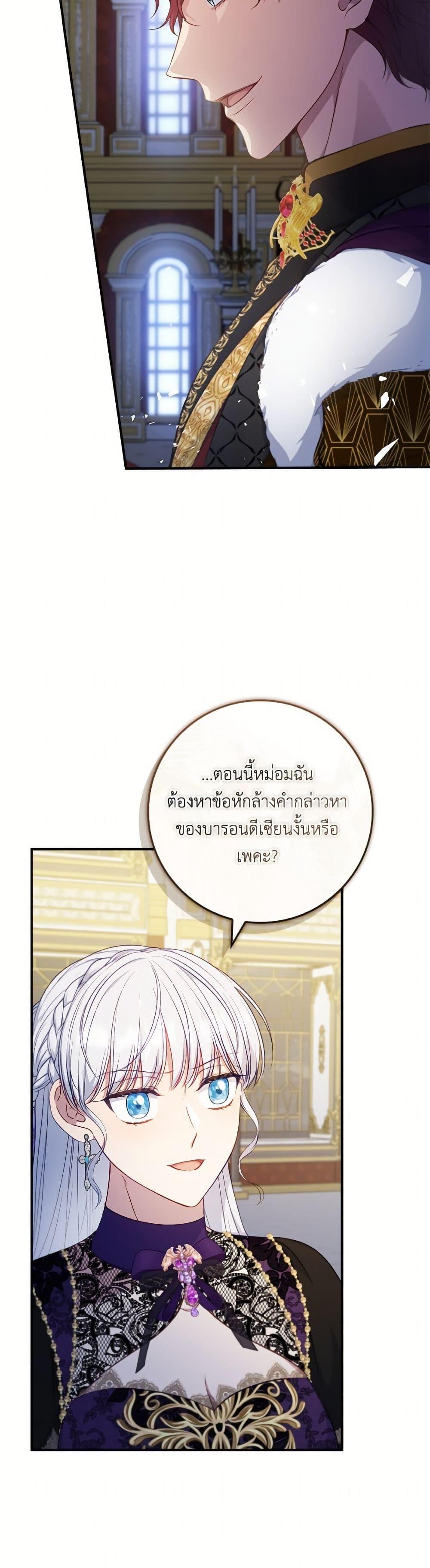 Trash of the Count’s Family คุณชายไม่เอาไหนแห่งตระกูลเคานต์ ตอนที่ 157 page 35