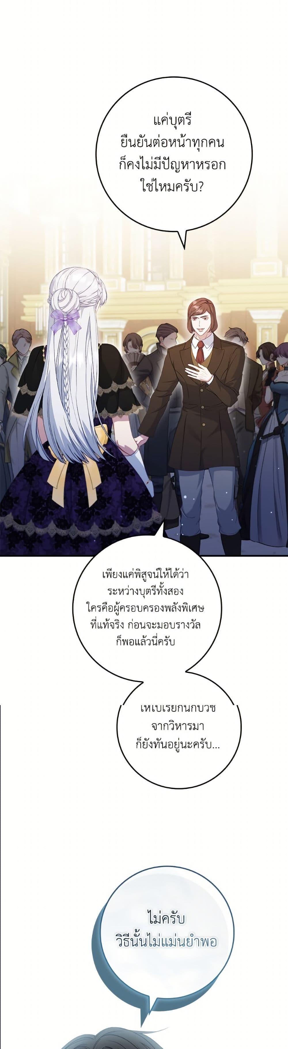 Trash of the Count’s Family คุณชายไม่เอาไหนแห่งตระกูลเคานต์ ตอนที่ 157 page 36