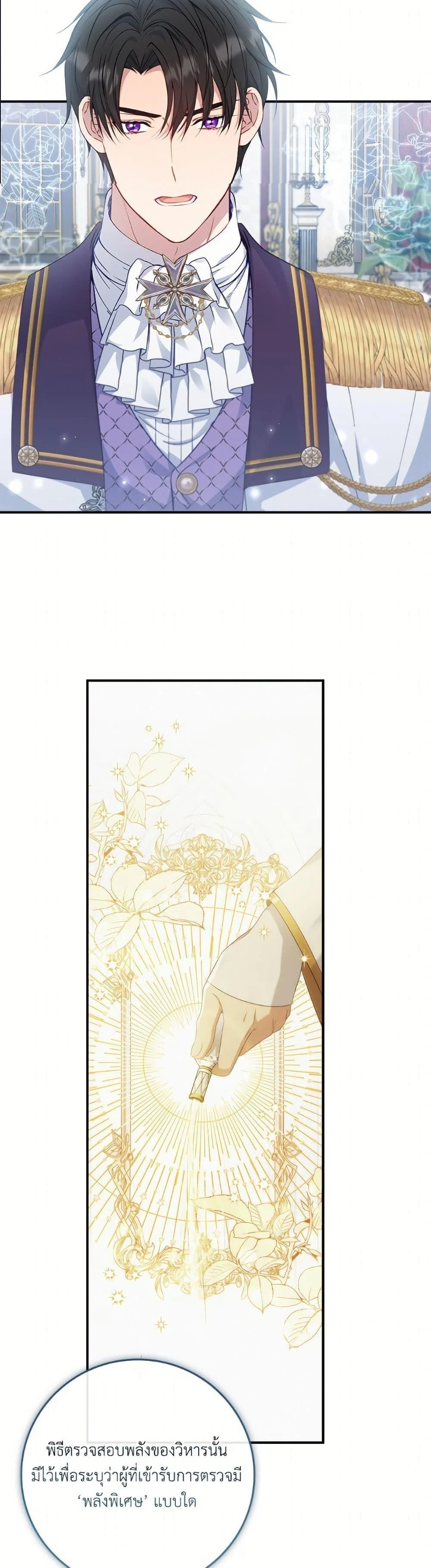 Trash of the Count’s Family คุณชายไม่เอาไหนแห่งตระกูลเคานต์ ตอนที่ 157 page 37