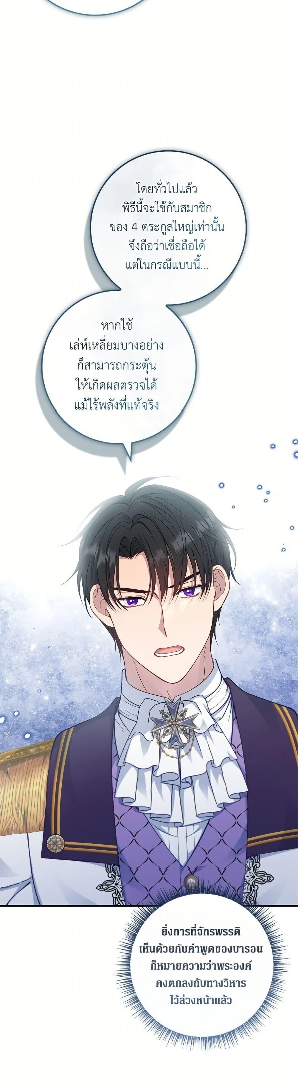 Trash of the Count’s Family คุณชายไม่เอาไหนแห่งตระกูลเคานต์ ตอนที่ 157 page 38