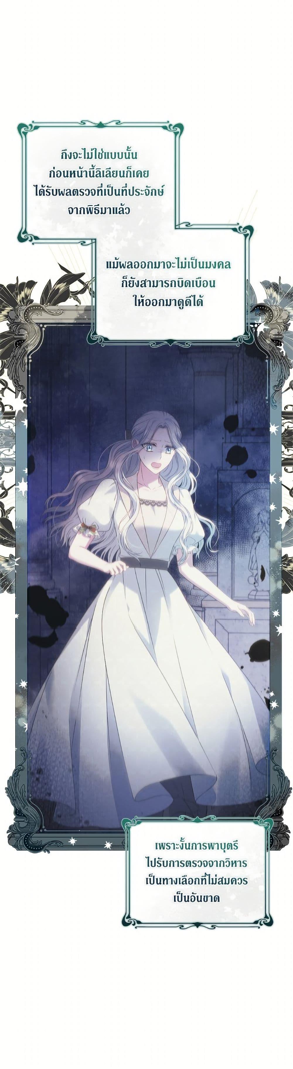 Trash of the Count’s Family คุณชายไม่เอาไหนแห่งตระกูลเคานต์ ตอนที่ 157 page 39