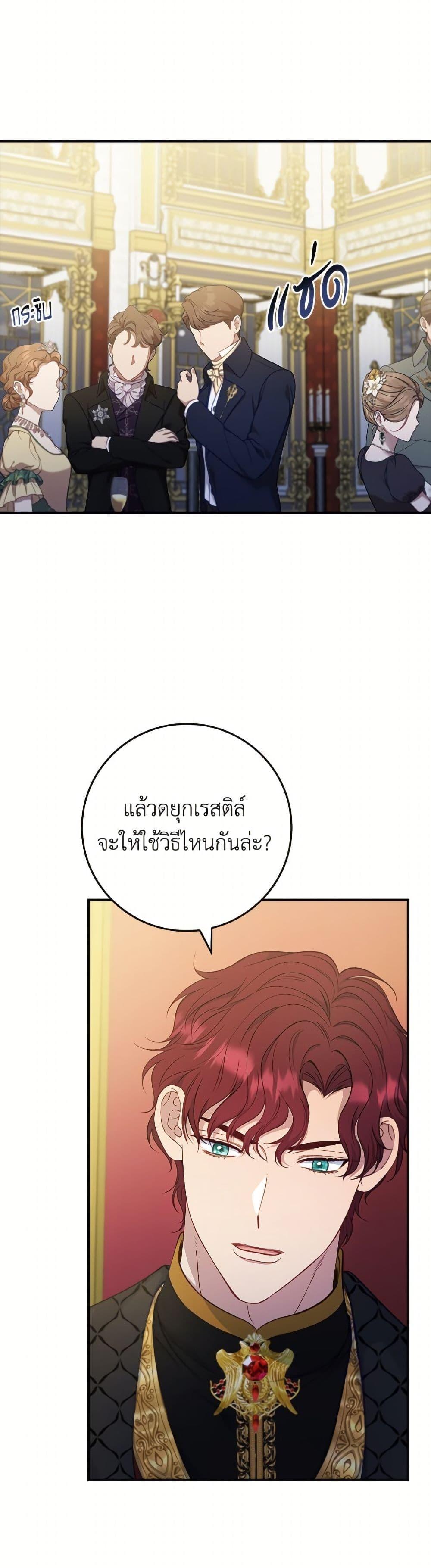Trash of the Count’s Family คุณชายไม่เอาไหนแห่งตระกูลเคานต์ ตอนที่ 157 page 40