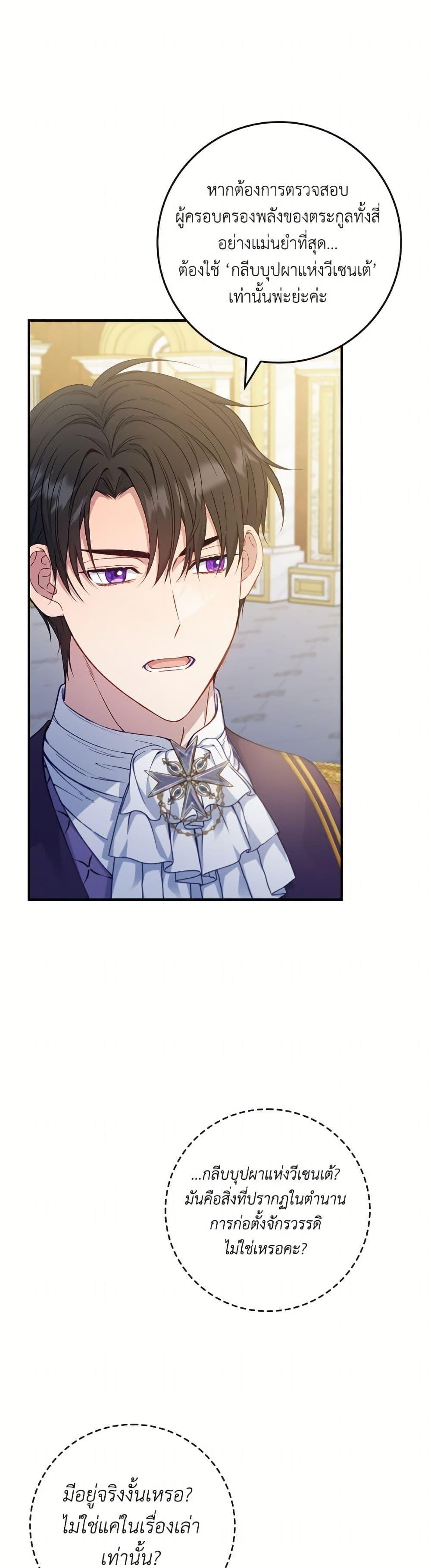 Trash of the Count’s Family คุณชายไม่เอาไหนแห่งตระกูลเคานต์ ตอนที่ 157 page 41