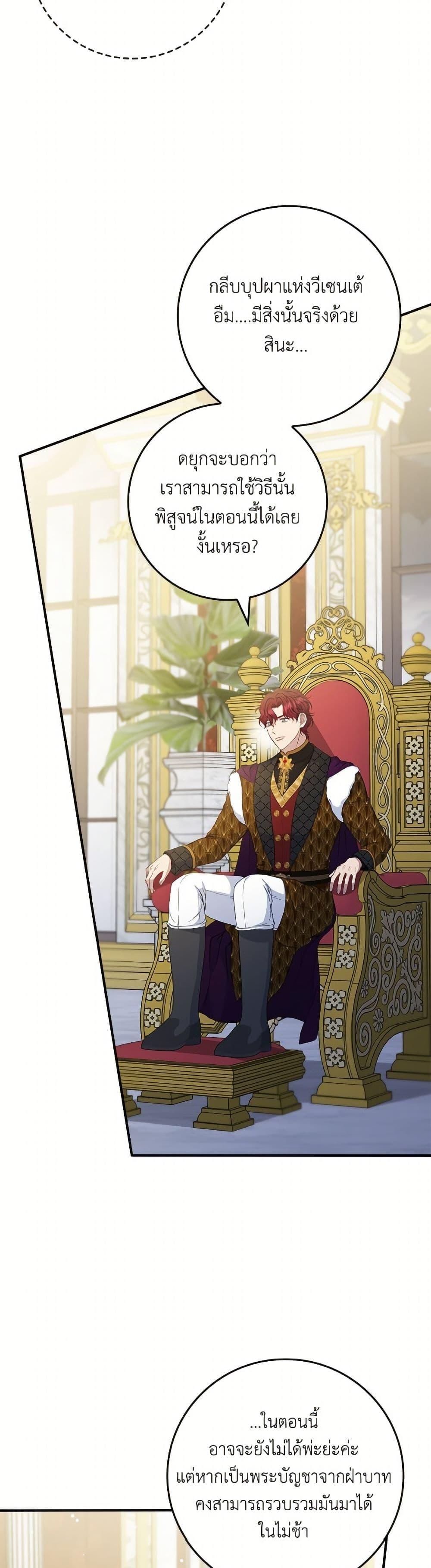 Trash of the Count’s Family คุณชายไม่เอาไหนแห่งตระกูลเคานต์ ตอนที่ 157 page 42