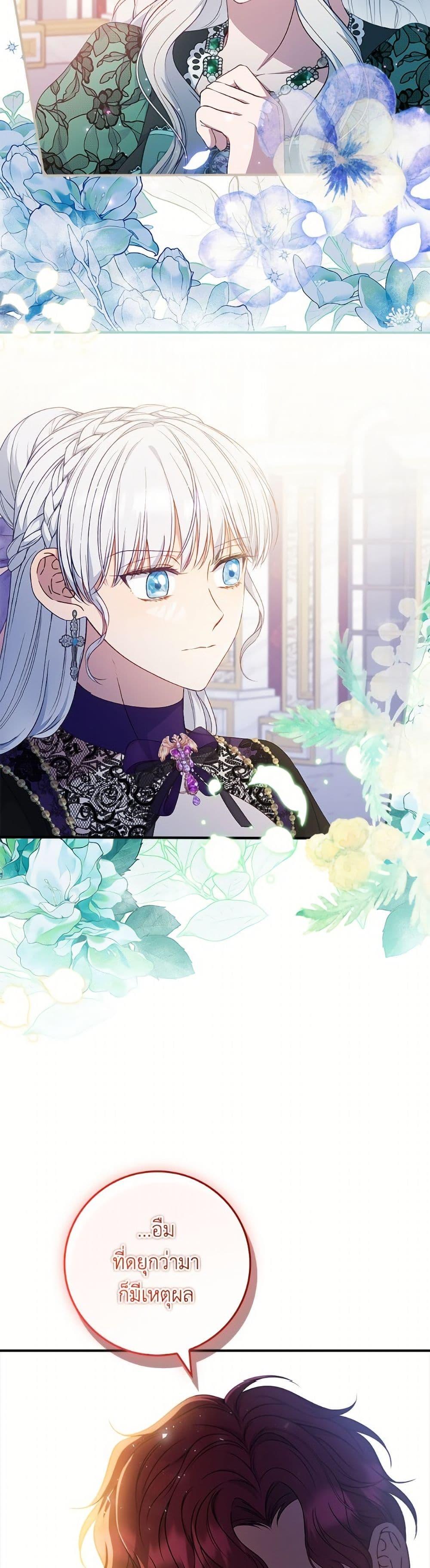 Trash of the Count’s Family คุณชายไม่เอาไหนแห่งตระกูลเคานต์ ตอนที่ 157 page 45