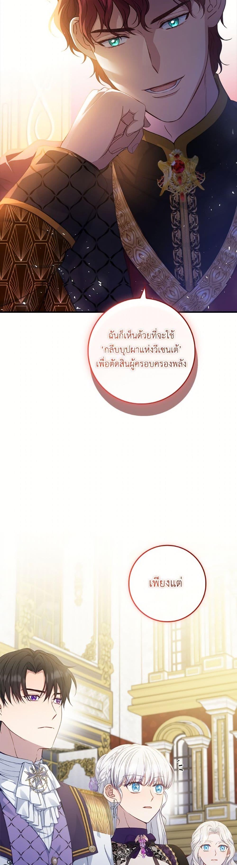 Trash of the Count’s Family คุณชายไม่เอาไหนแห่งตระกูลเคานต์ ตอนที่ 157 page 46