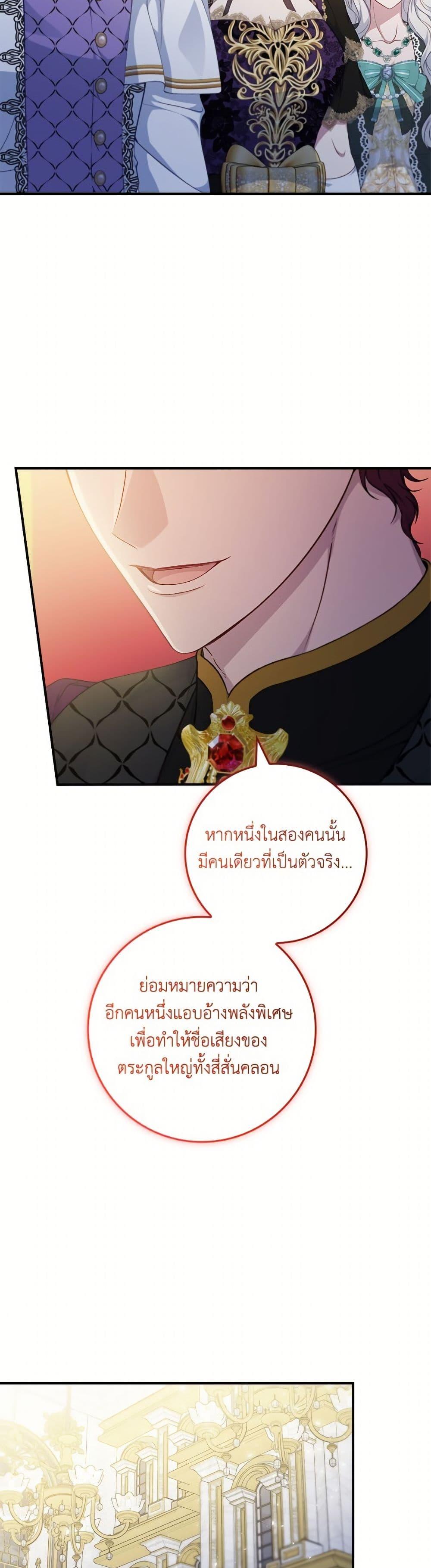 Trash of the Count’s Family คุณชายไม่เอาไหนแห่งตระกูลเคานต์ ตอนที่ 157 page 47