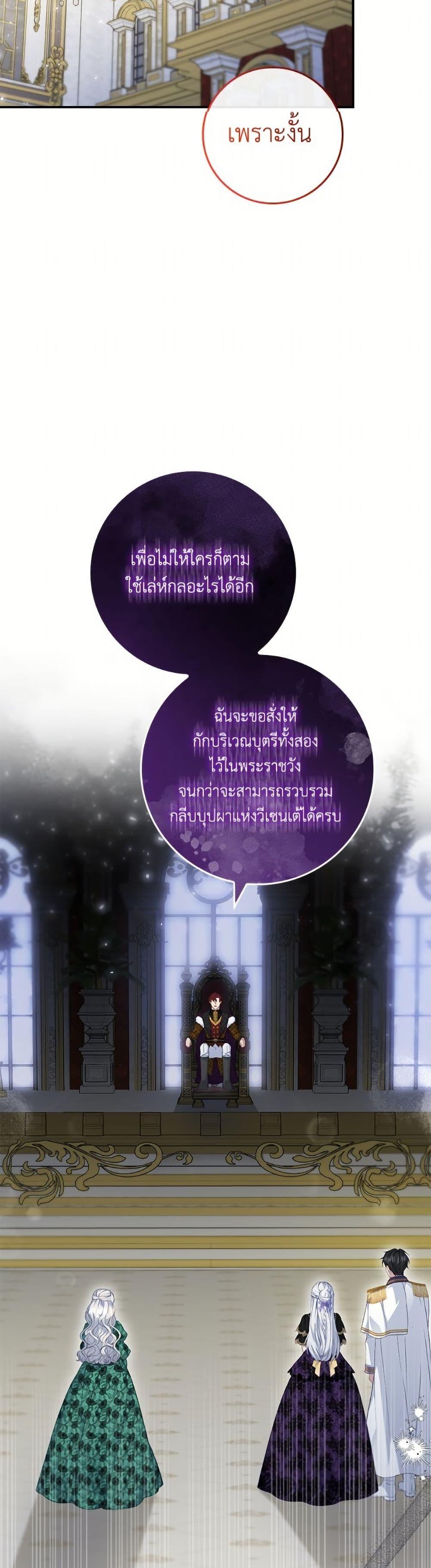 Trash of the Count’s Family คุณชายไม่เอาไหนแห่งตระกูลเคานต์ ตอนที่ 157 page 48