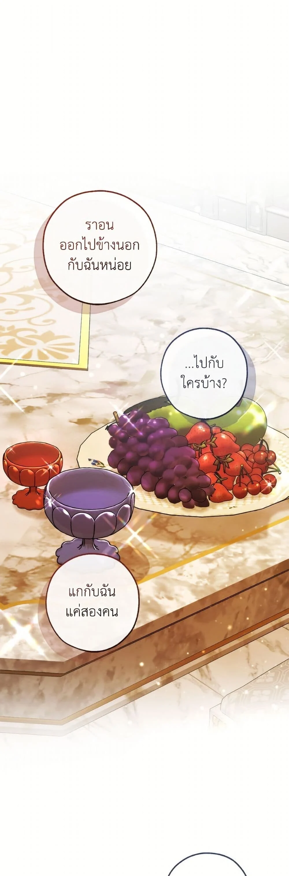 Trash of the Count’s Family คุณชายไม่เอาไหนแห่งตระกูลเคานต์ ตอนที่ 158 page 1