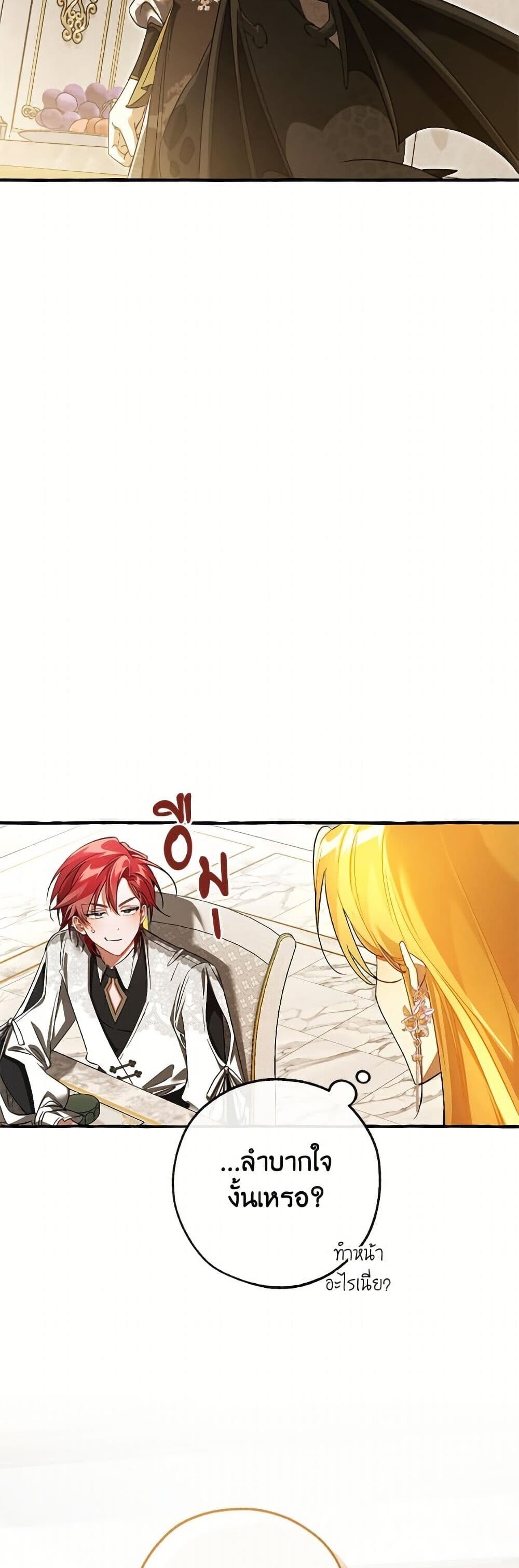 Trash of the Count’s Family คุณชายไม่เอาไหนแห่งตระกูลเคานต์ ตอนที่ 158 page 5