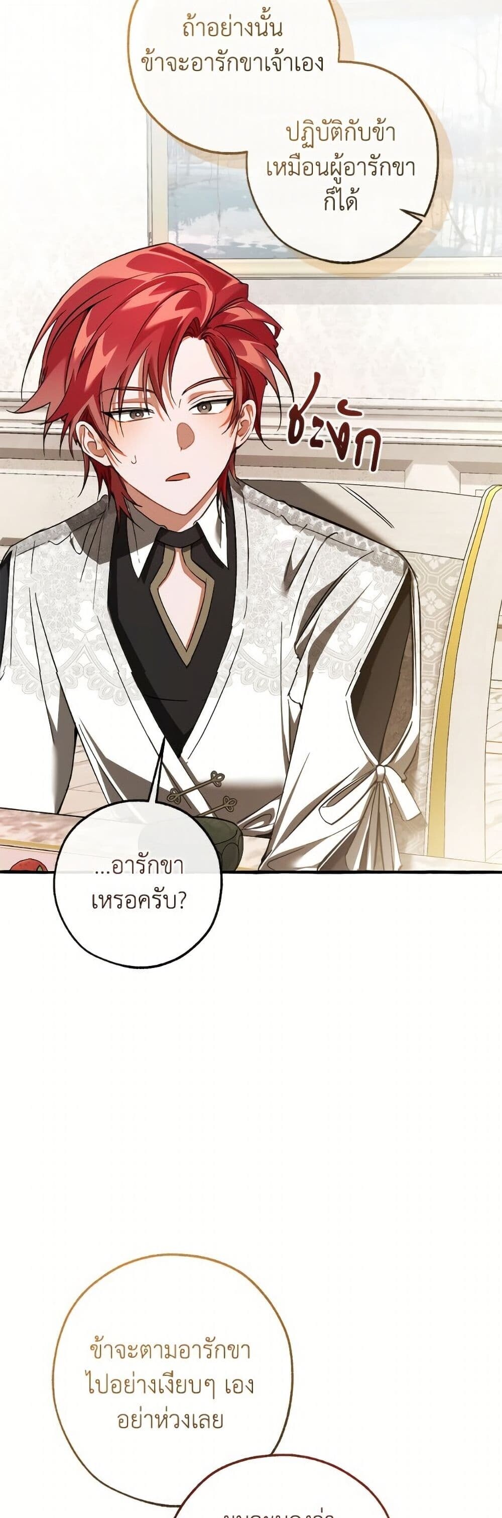 Trash of the Count’s Family คุณชายไม่เอาไหนแห่งตระกูลเคานต์ ตอนที่ 158 page 6