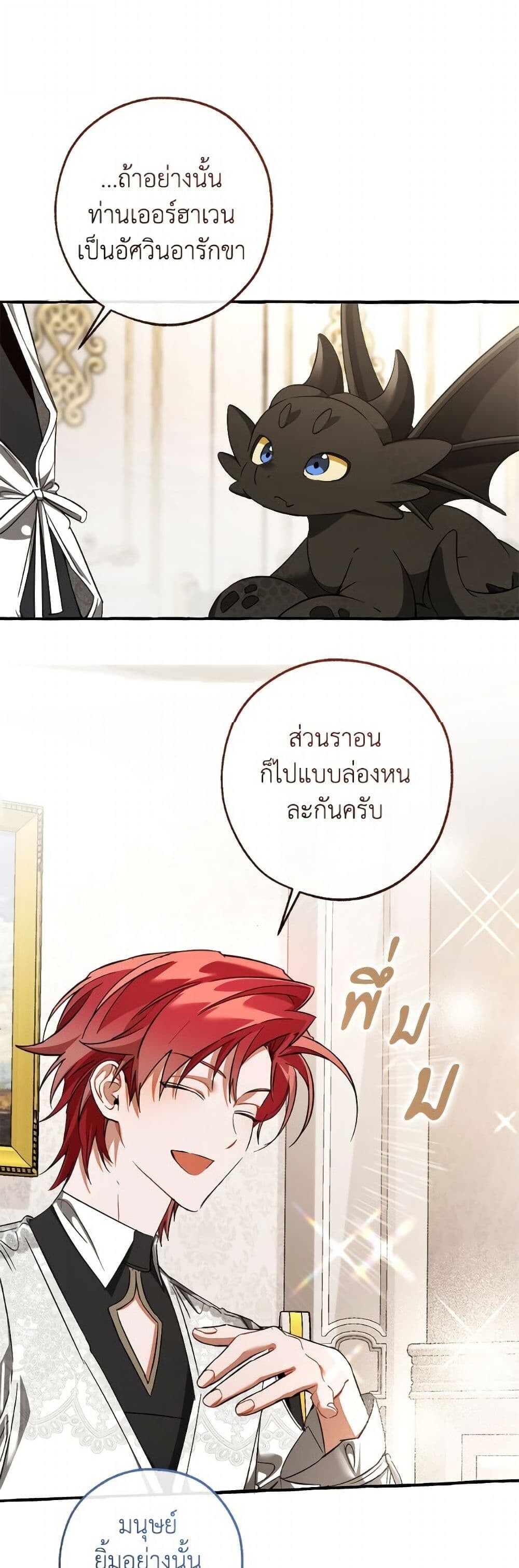 Trash of the Count’s Family คุณชายไม่เอาไหนแห่งตระกูลเคานต์ ตอนที่ 158 page 8