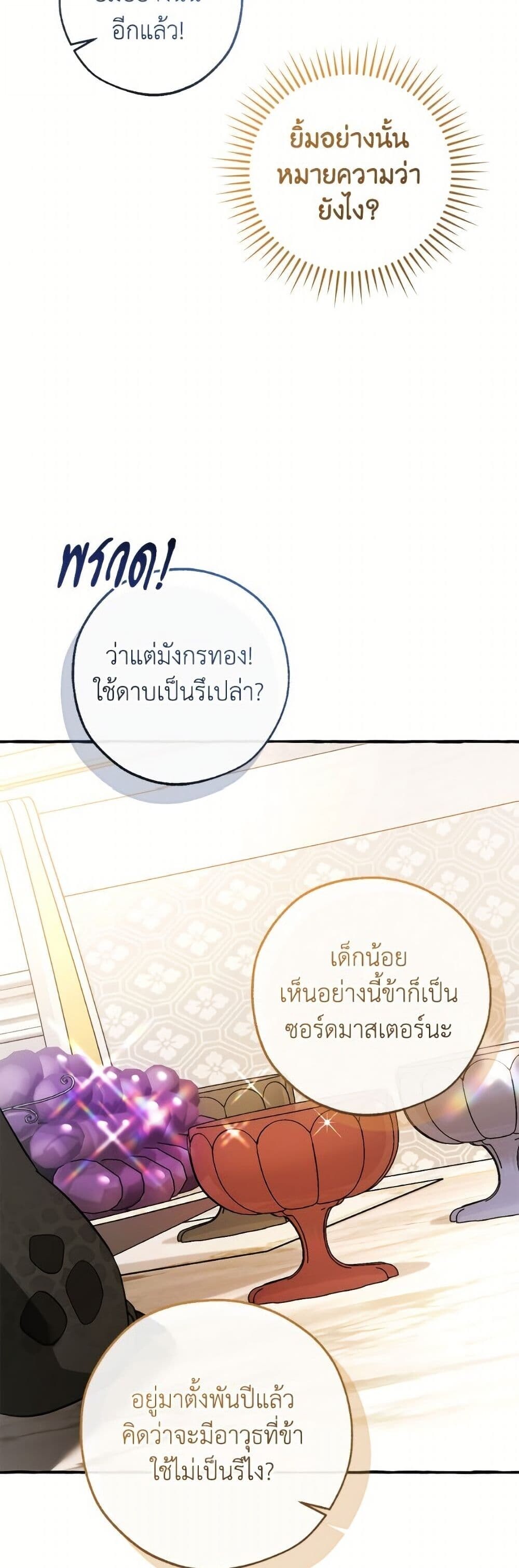 Trash of the Count’s Family คุณชายไม่เอาไหนแห่งตระกูลเคานต์ ตอนที่ 158 page 9