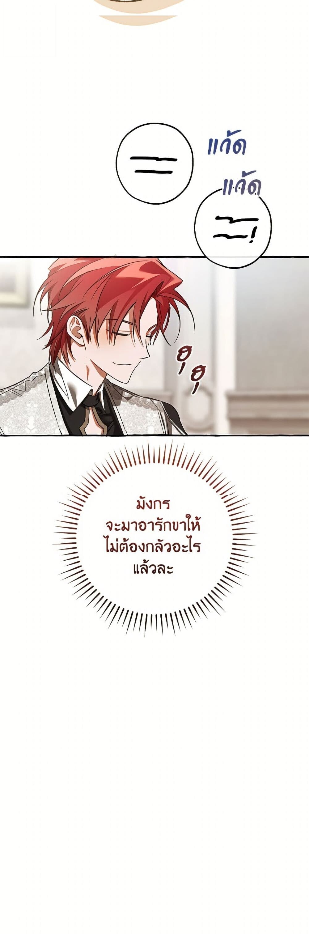 Trash of the Count’s Family คุณชายไม่เอาไหนแห่งตระกูลเคานต์ ตอนที่ 158 page 10