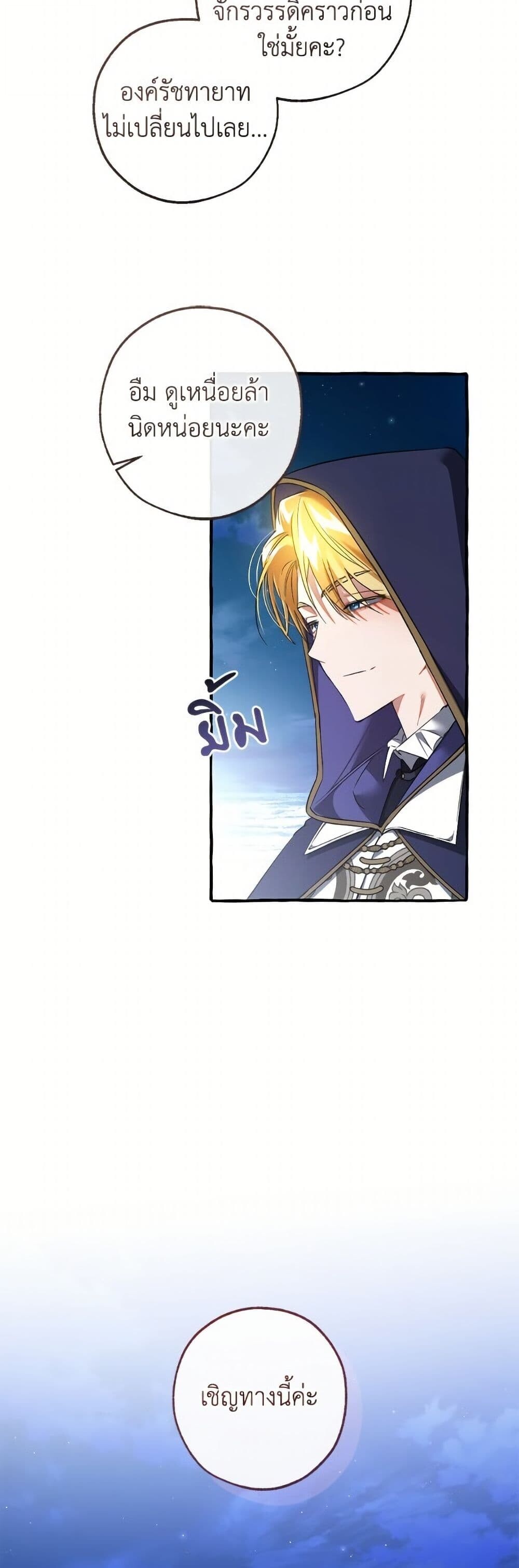 Trash of the Count’s Family คุณชายไม่เอาไหนแห่งตระกูลเคานต์ ตอนที่ 158 page 15