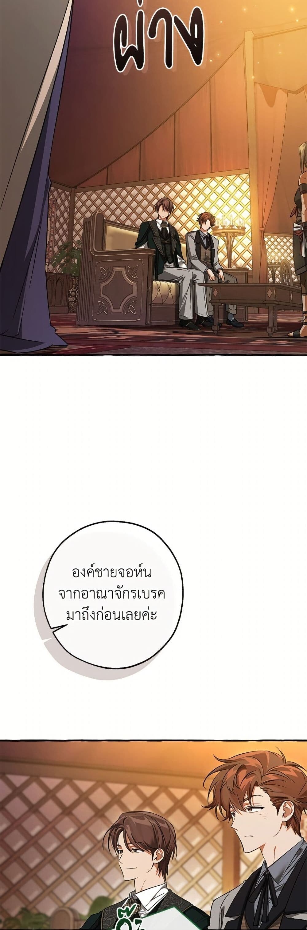 Trash of the Count’s Family คุณชายไม่เอาไหนแห่งตระกูลเคานต์ ตอนที่ 158 page 17