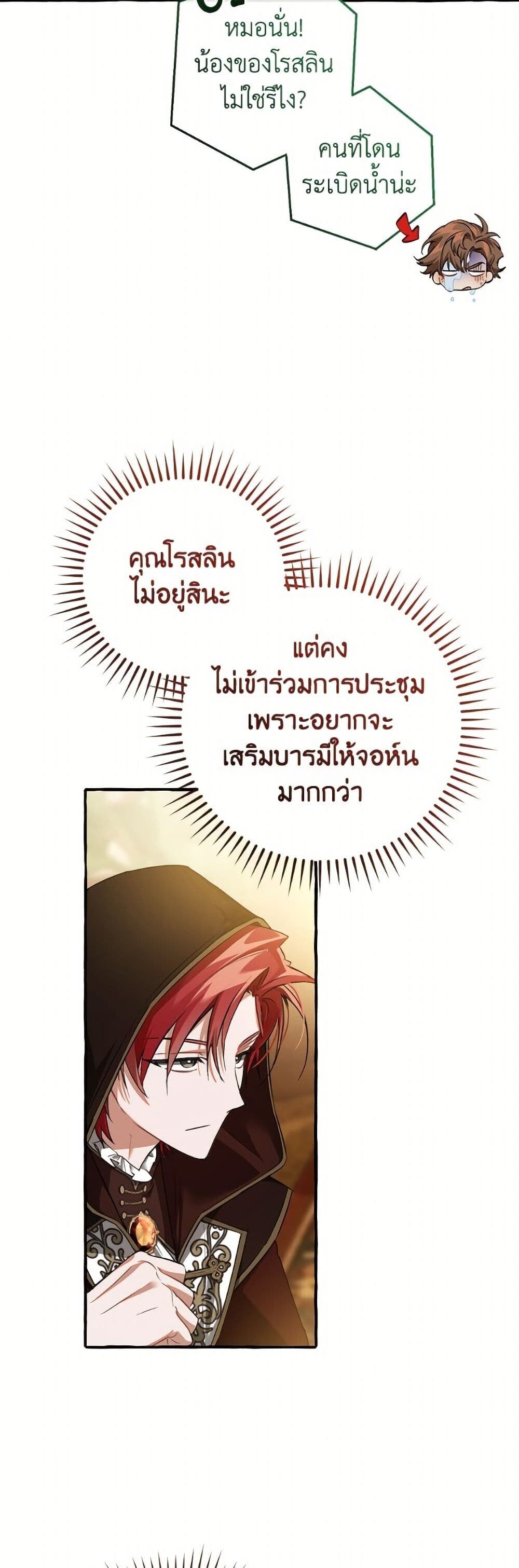 Trash of the Count’s Family คุณชายไม่เอาไหนแห่งตระกูลเคานต์ ตอนที่ 158 page 18