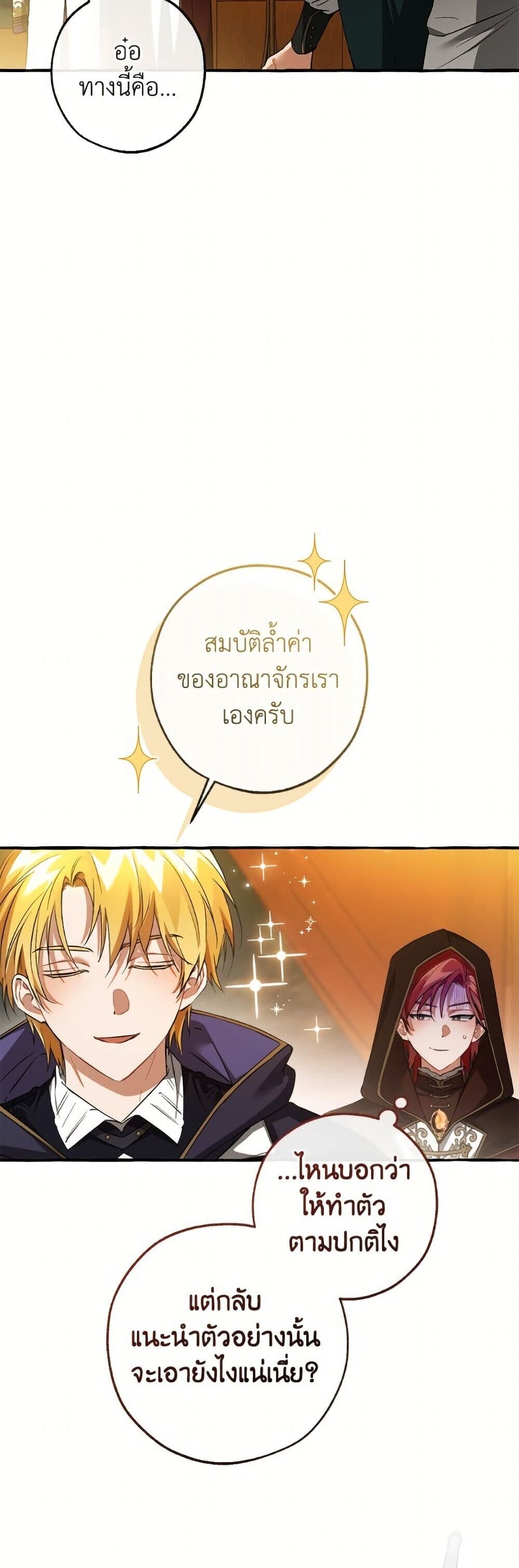 Trash of the Count’s Family คุณชายไม่เอาไหนแห่งตระกูลเคานต์ ตอนที่ 158 page 20