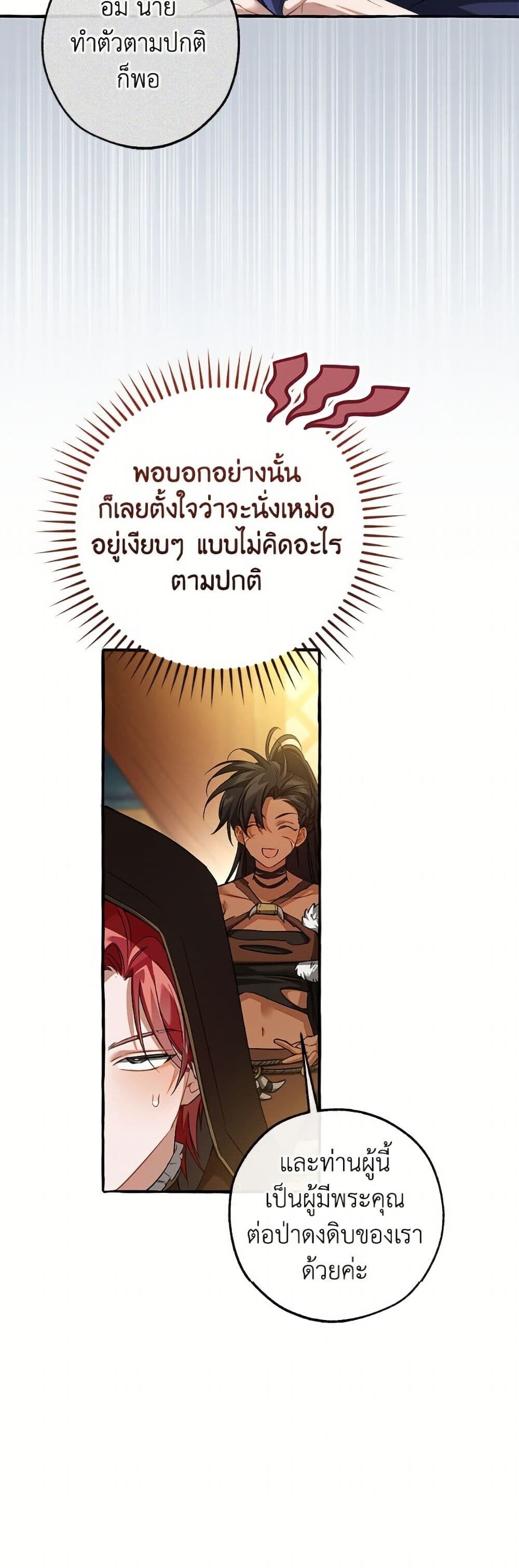 Trash of the Count’s Family คุณชายไม่เอาไหนแห่งตระกูลเคานต์ ตอนที่ 158 page 22