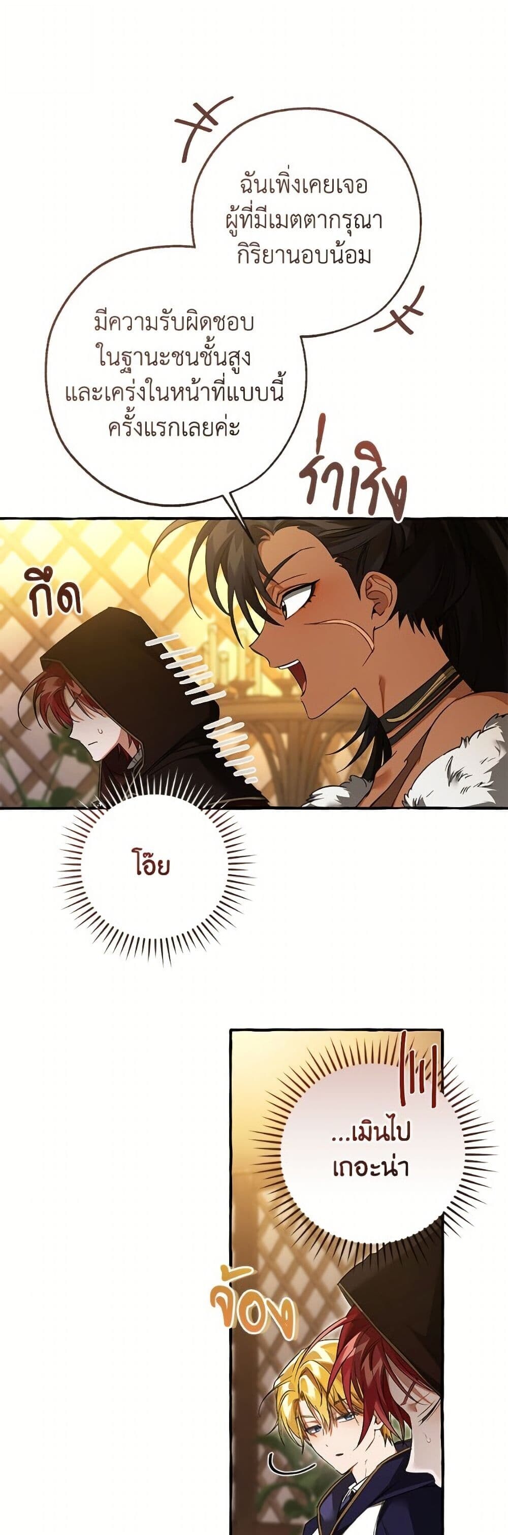 Trash of the Count’s Family คุณชายไม่เอาไหนแห่งตระกูลเคานต์ ตอนที่ 158 page 23