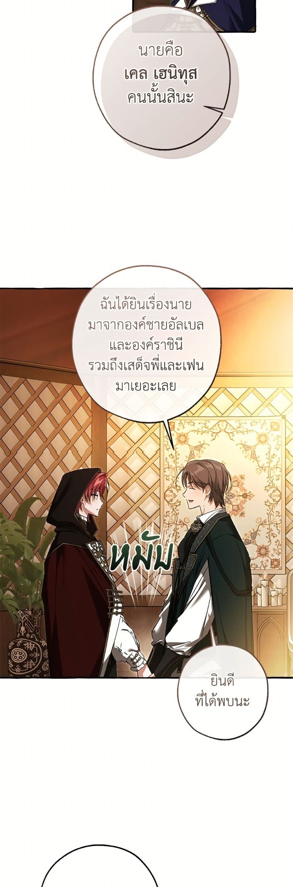 Trash of the Count’s Family คุณชายไม่เอาไหนแห่งตระกูลเคานต์ ตอนที่ 158 page 24
