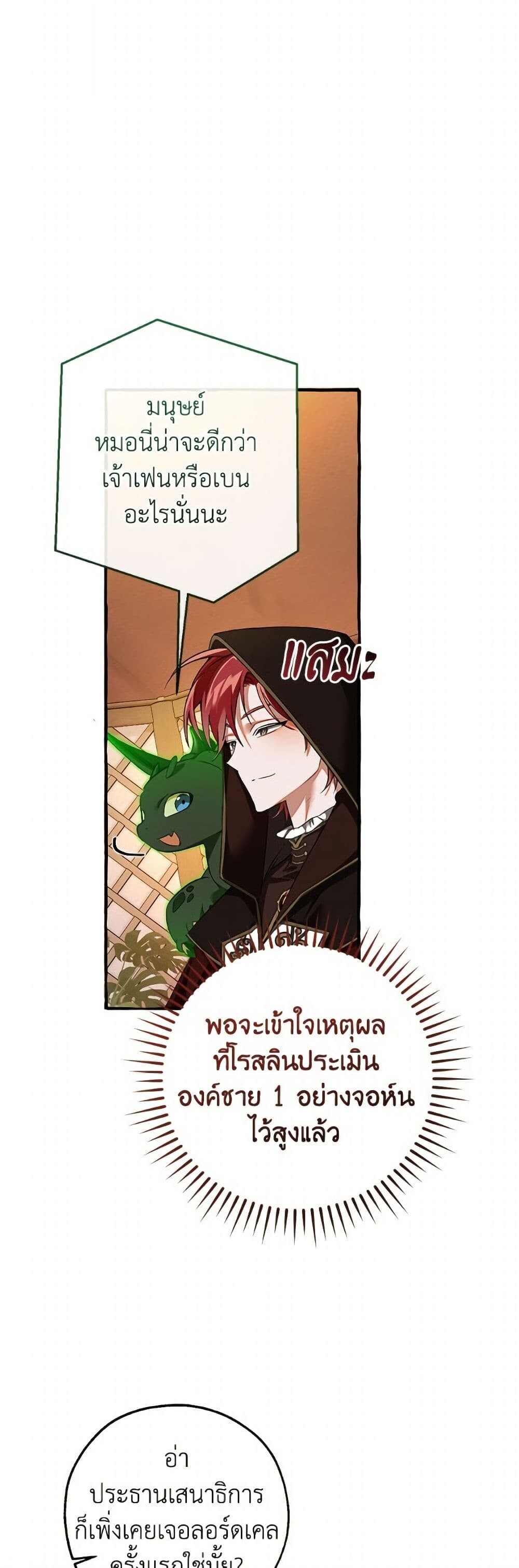 Trash of the Count’s Family คุณชายไม่เอาไหนแห่งตระกูลเคานต์ ตอนที่ 158 page 26
