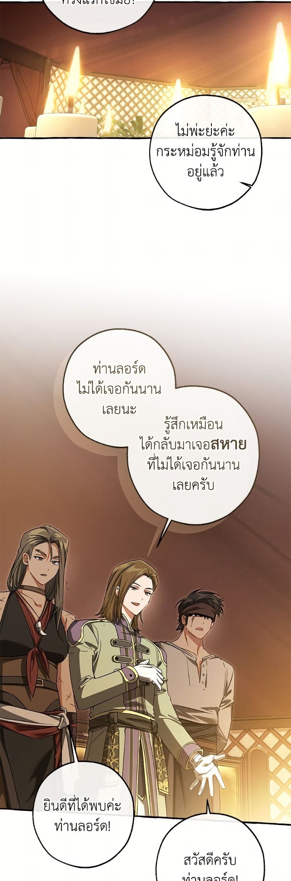 Trash of the Count’s Family คุณชายไม่เอาไหนแห่งตระกูลเคานต์ ตอนที่ 158 page 27
