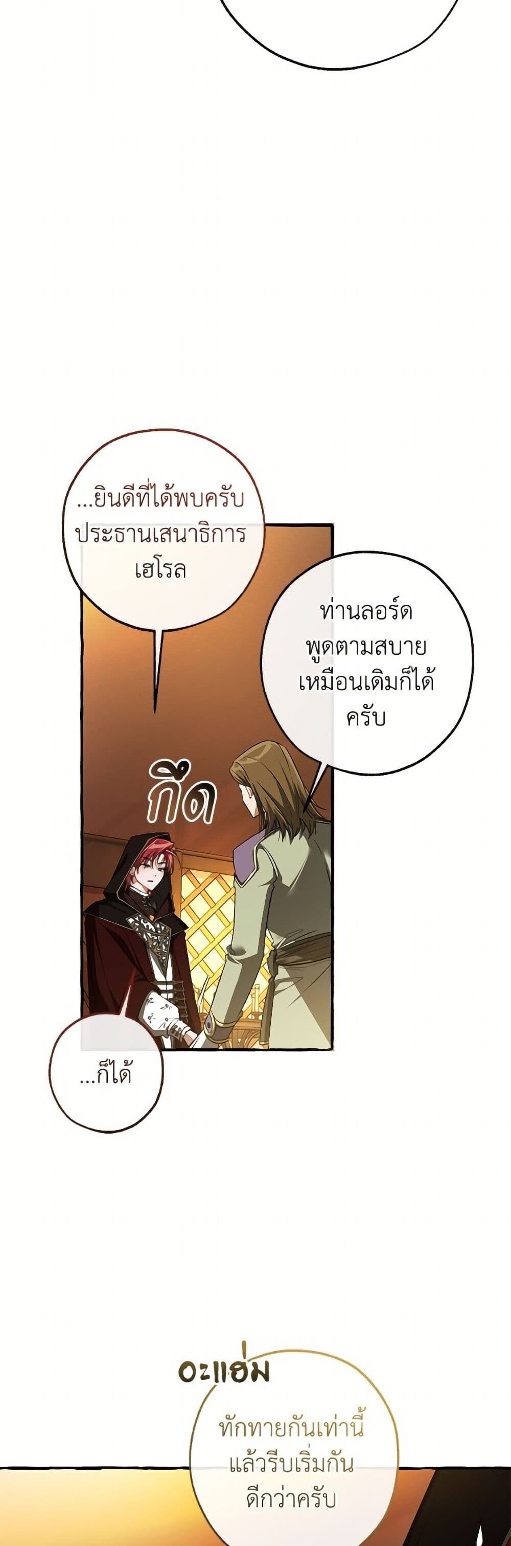 Trash of the Count’s Family คุณชายไม่เอาไหนแห่งตระกูลเคานต์ ตอนที่ 158 page 28