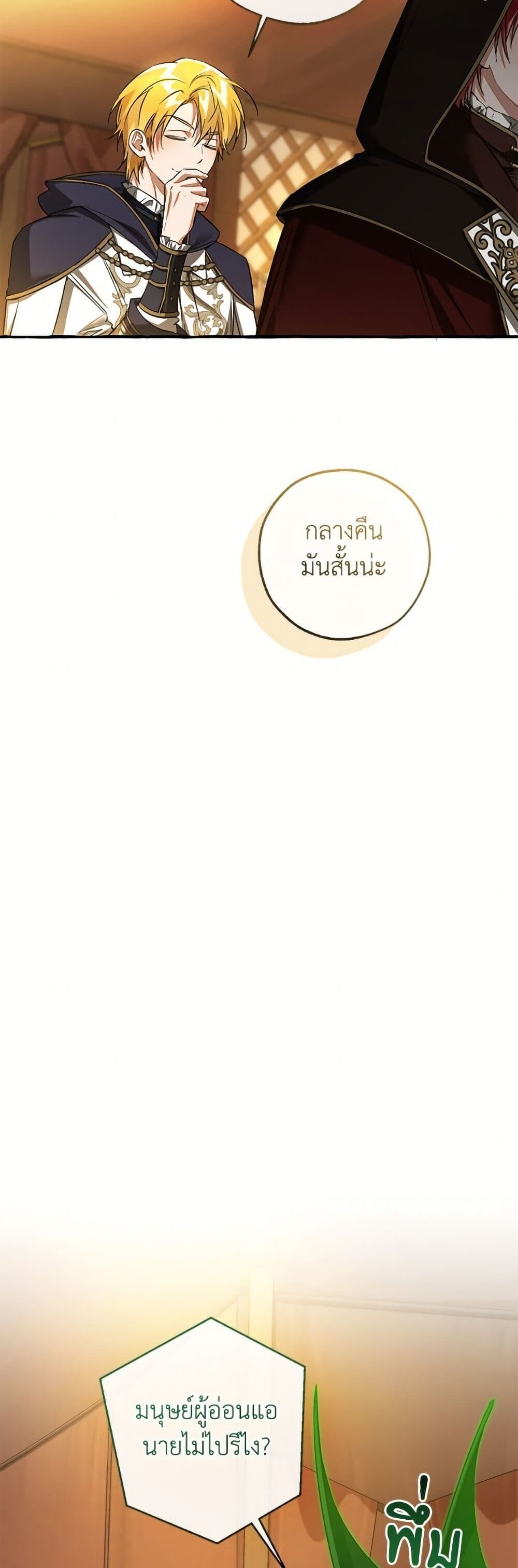 Trash of the Count’s Family คุณชายไม่เอาไหนแห่งตระกูลเคานต์ ตอนที่ 158 page 29