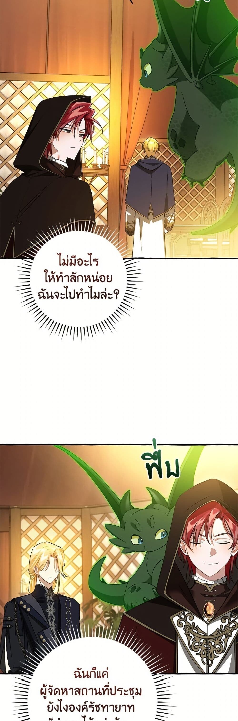 Trash of the Count’s Family คุณชายไม่เอาไหนแห่งตระกูลเคานต์ ตอนที่ 158 page 30