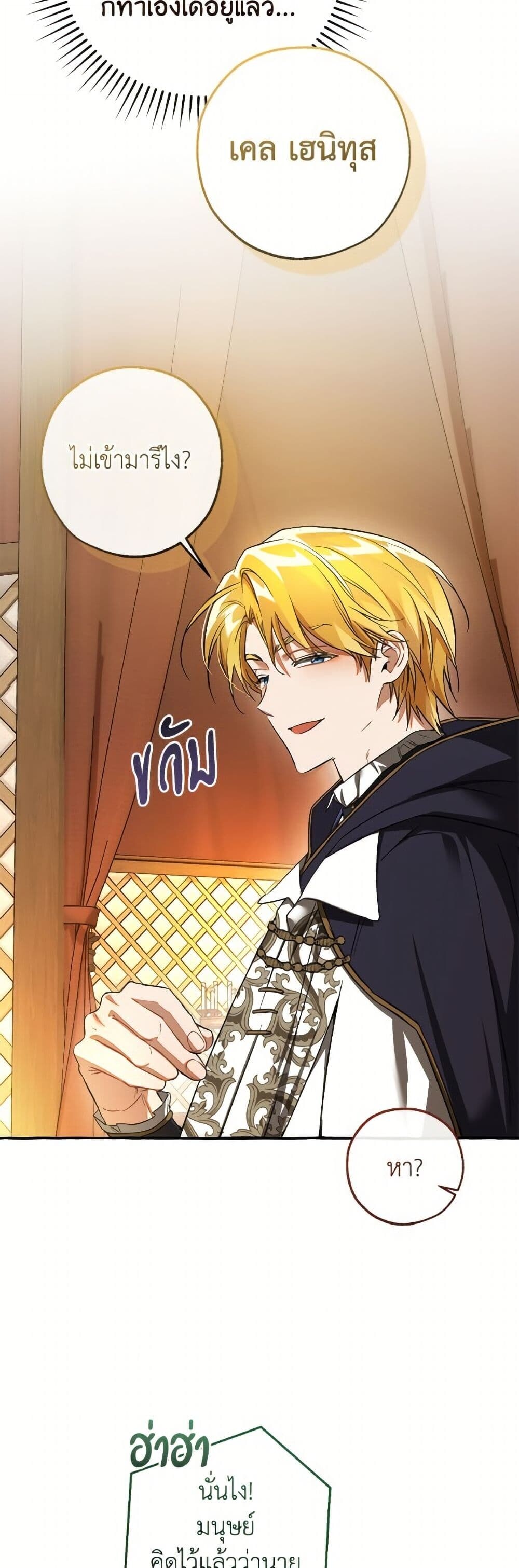 Trash of the Count’s Family คุณชายไม่เอาไหนแห่งตระกูลเคานต์ ตอนที่ 158 page 31