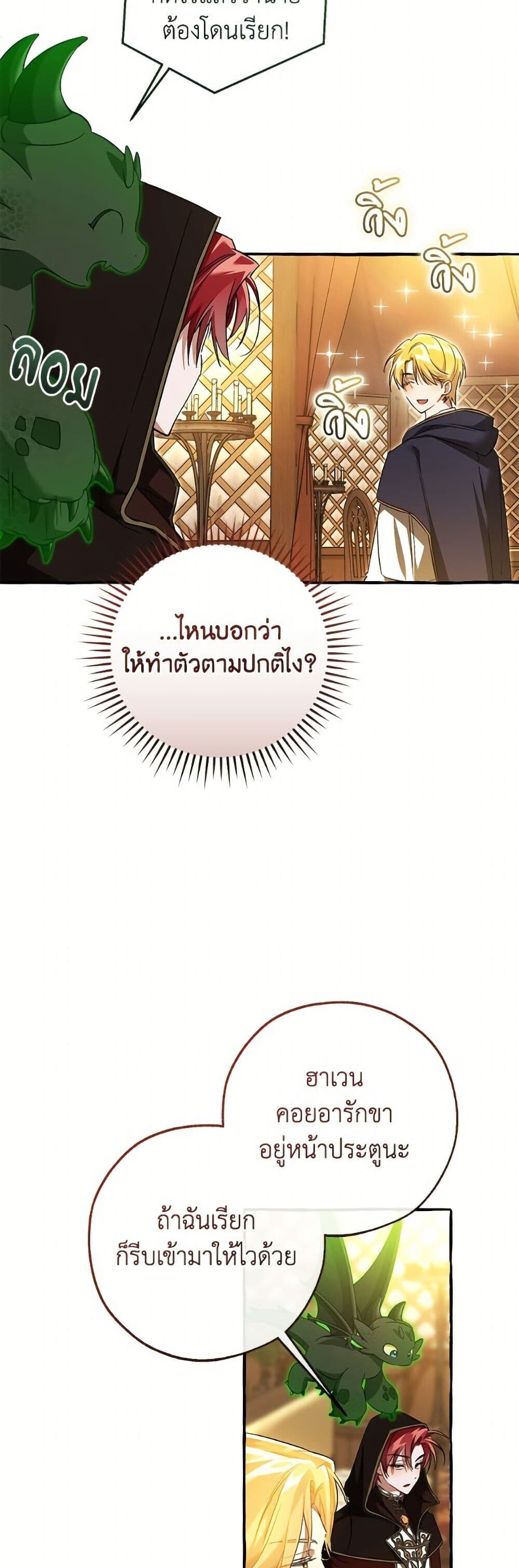 Trash of the Count’s Family คุณชายไม่เอาไหนแห่งตระกูลเคานต์ ตอนที่ 158 page 32