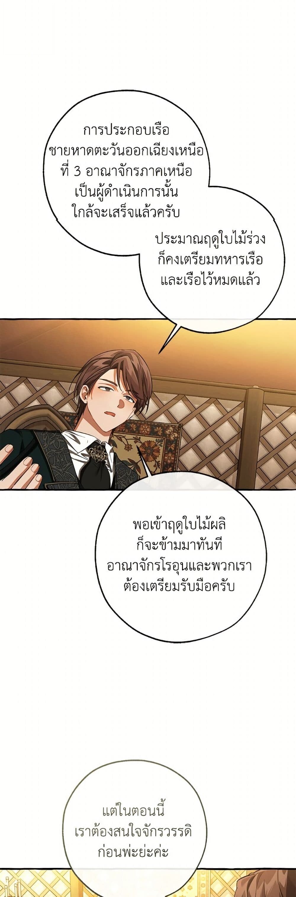 Trash of the Count’s Family คุณชายไม่เอาไหนแห่งตระกูลเคานต์ ตอนที่ 158 page 36