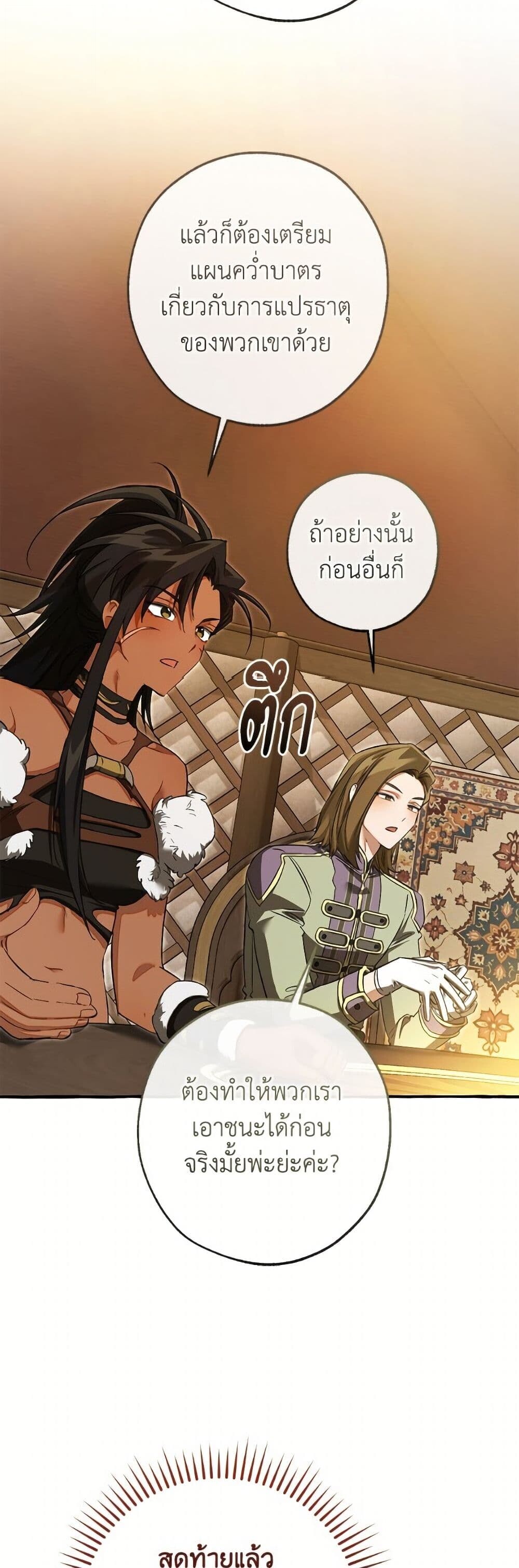 Trash of the Count’s Family คุณชายไม่เอาไหนแห่งตระกูลเคานต์ ตอนที่ 158 page 37