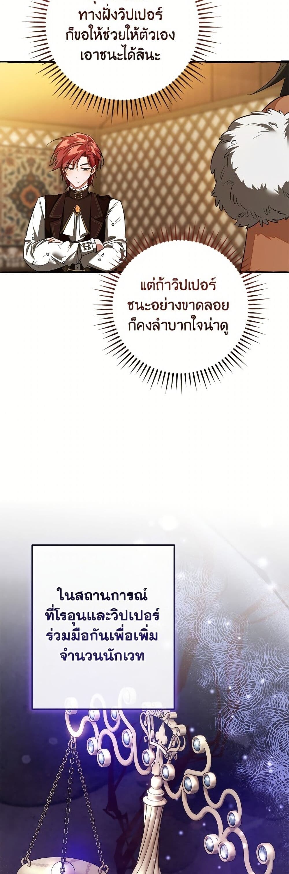 Trash of the Count’s Family คุณชายไม่เอาไหนแห่งตระกูลเคานต์ ตอนที่ 158 page 38