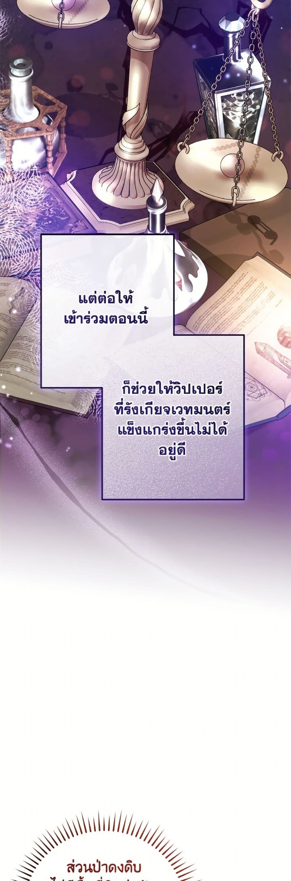 Trash of the Count’s Family คุณชายไม่เอาไหนแห่งตระกูลเคานต์ ตอนที่ 158 page 39