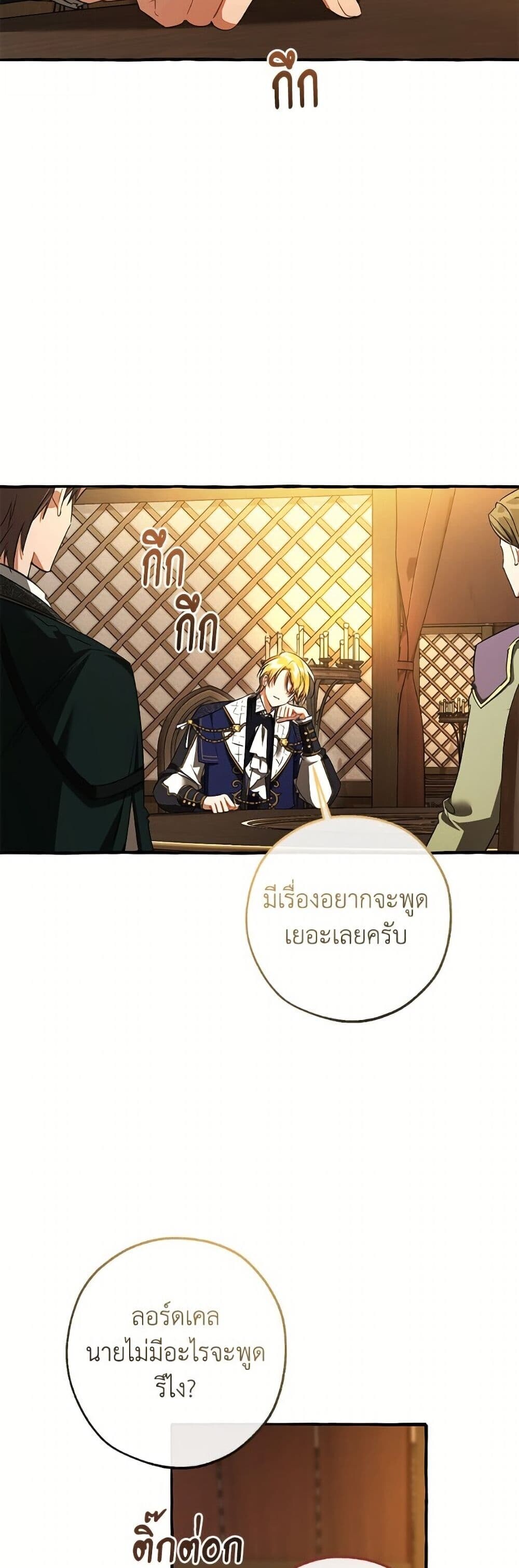 Trash of the Count’s Family คุณชายไม่เอาไหนแห่งตระกูลเคานต์ ตอนที่ 158 page 41