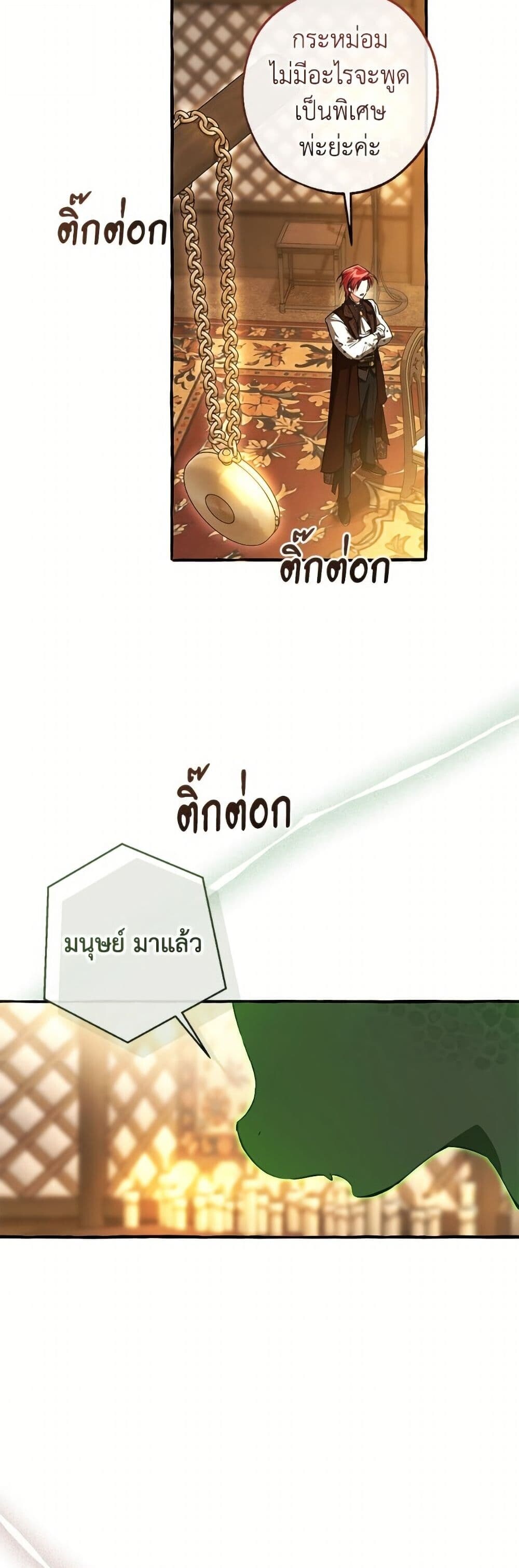 Trash of the Count’s Family คุณชายไม่เอาไหนแห่งตระกูลเคานต์ ตอนที่ 158 page 42