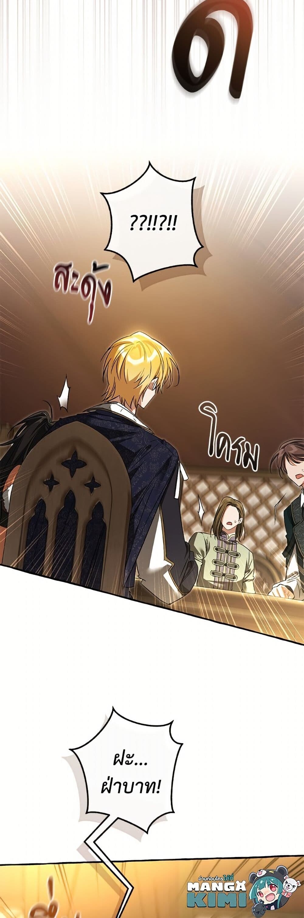 Trash of the Count’s Family คุณชายไม่เอาไหนแห่งตระกูลเคานต์ ตอนที่ 158 page 45