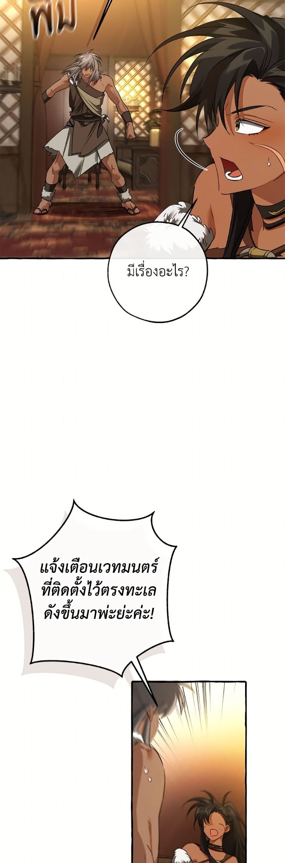 Trash of the Count’s Family คุณชายไม่เอาไหนแห่งตระกูลเคานต์ ตอนที่ 158 page 46