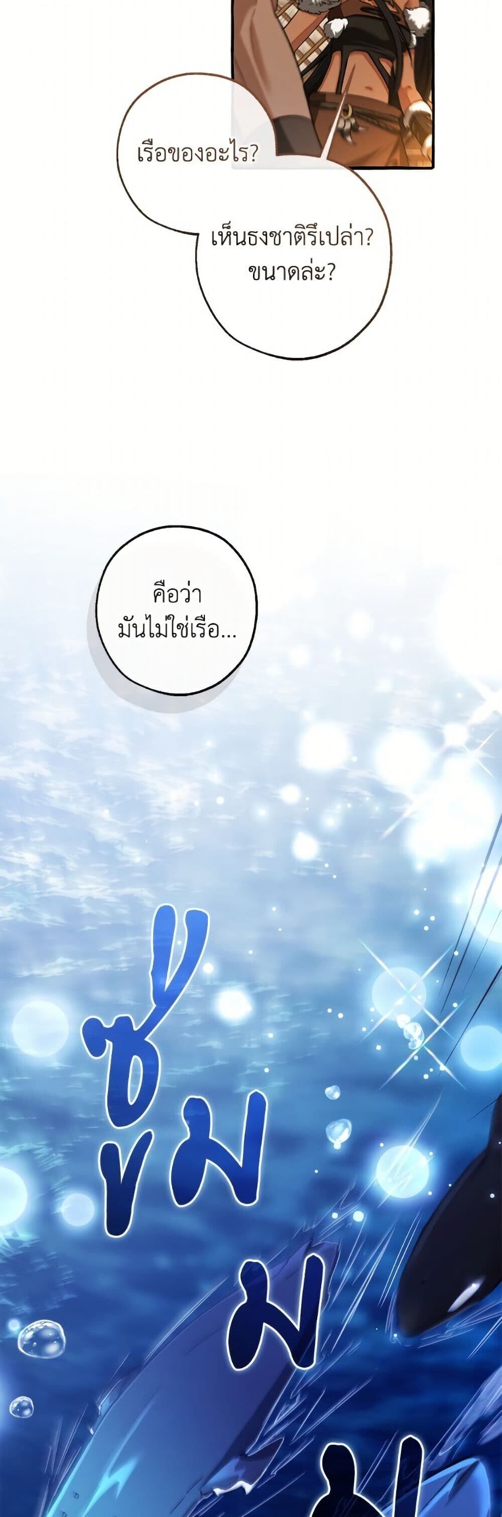 Trash of the Count’s Family คุณชายไม่เอาไหนแห่งตระกูลเคานต์ ตอนที่ 158 page 47