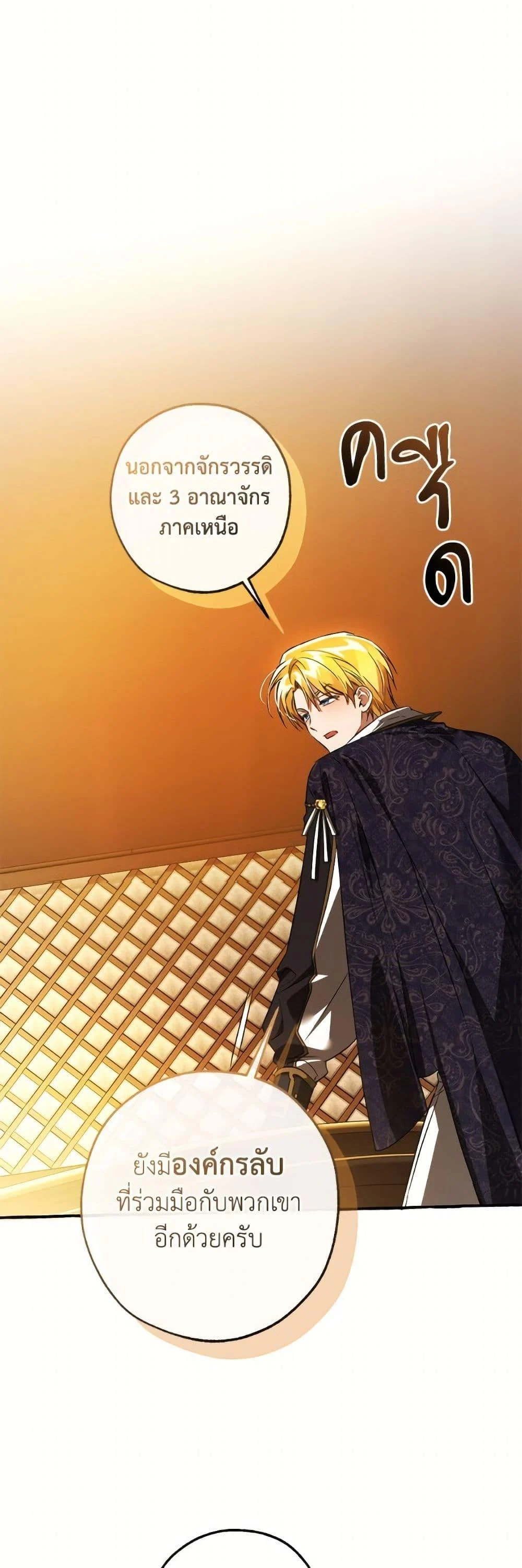 Trash of the Count’s Family คุณชายไม่เอาไหนแห่งตระกูลเคานต์ ตอนที่ 159 page 1