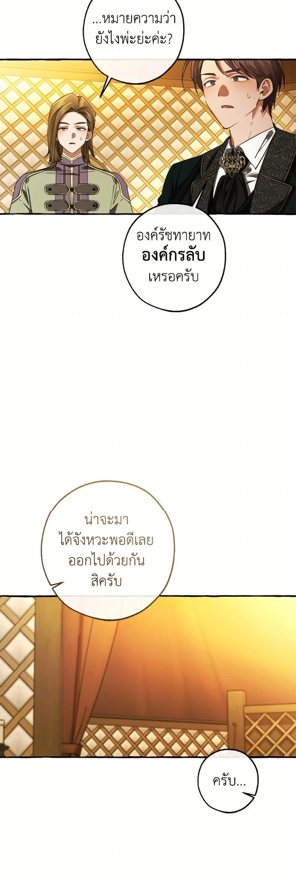 Trash of the Count’s Family คุณชายไม่เอาไหนแห่งตระกูลเคานต์ ตอนที่ 159 page 2