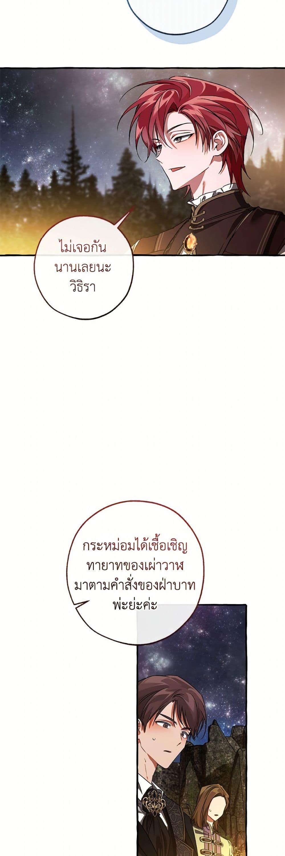 Trash of the Count’s Family คุณชายไม่เอาไหนแห่งตระกูลเคานต์ ตอนที่ 159 page 5