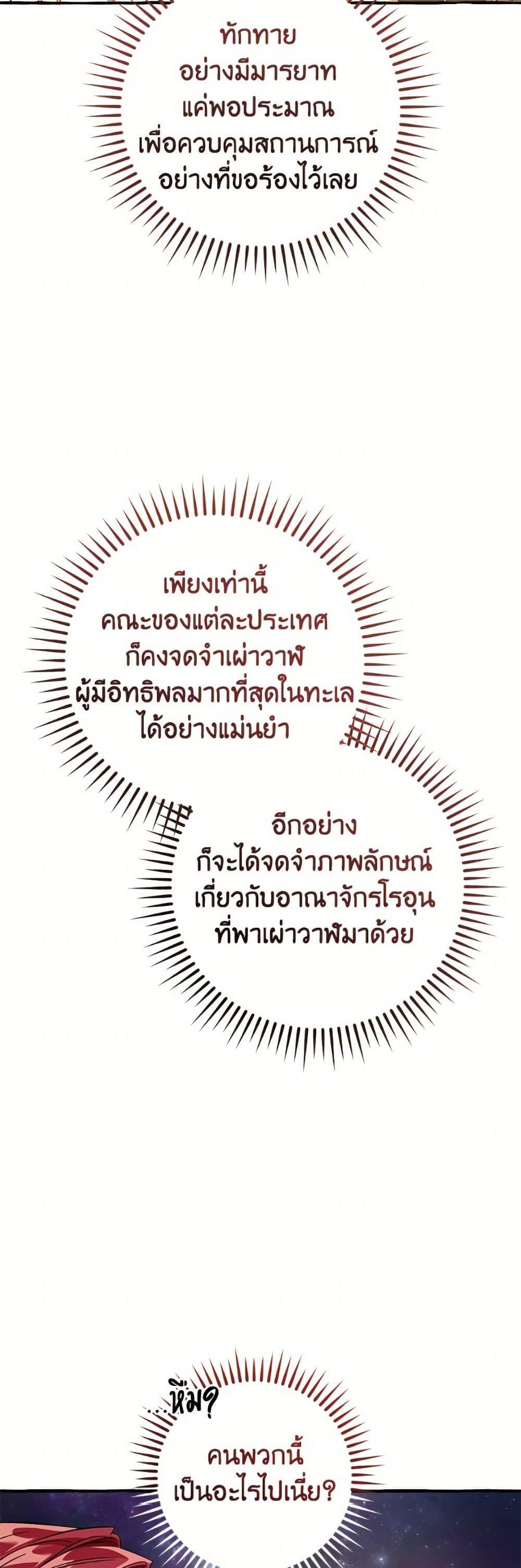 Trash of the Count’s Family คุณชายไม่เอาไหนแห่งตระกูลเคานต์ ตอนที่ 159 page 8