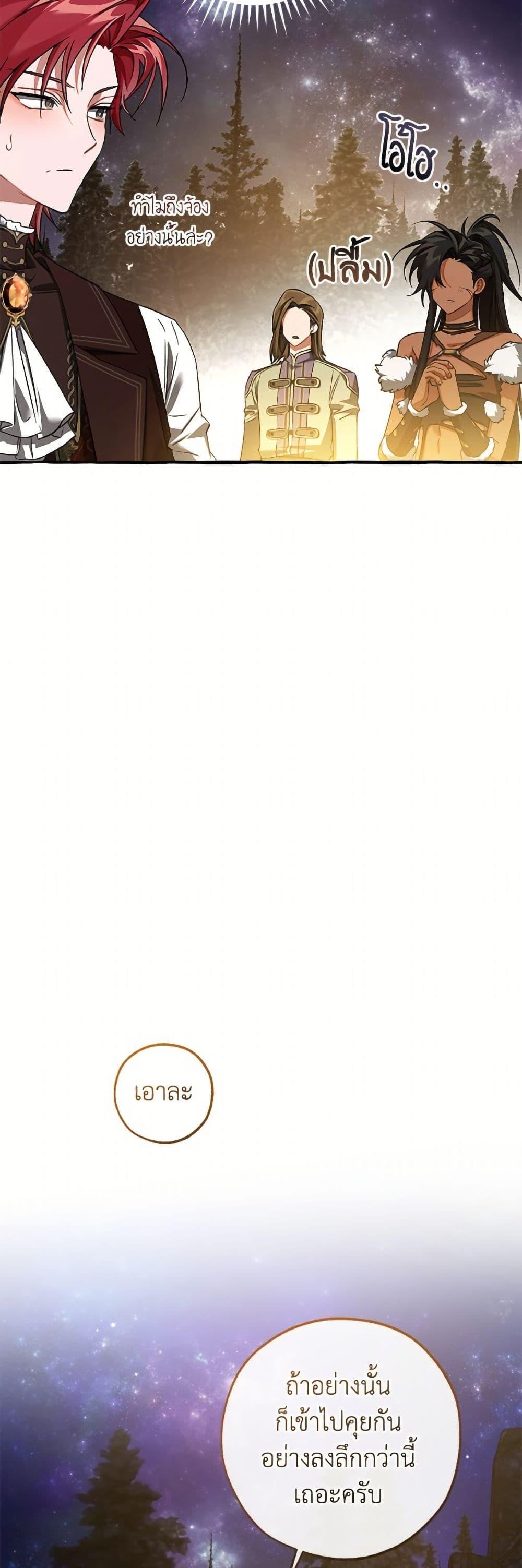 Trash of the Count’s Family คุณชายไม่เอาไหนแห่งตระกูลเคานต์ ตอนที่ 159 page 9