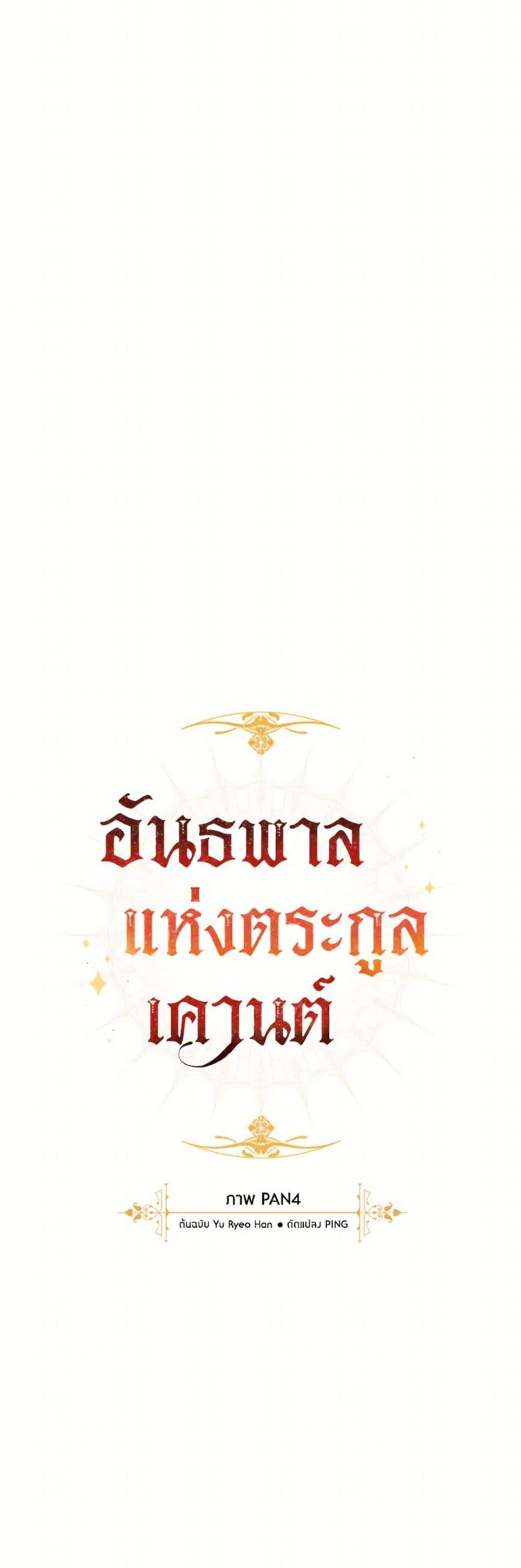 Trash of the Count’s Family คุณชายไม่เอาไหนแห่งตระกูลเคานต์ ตอนที่ 159 page 15