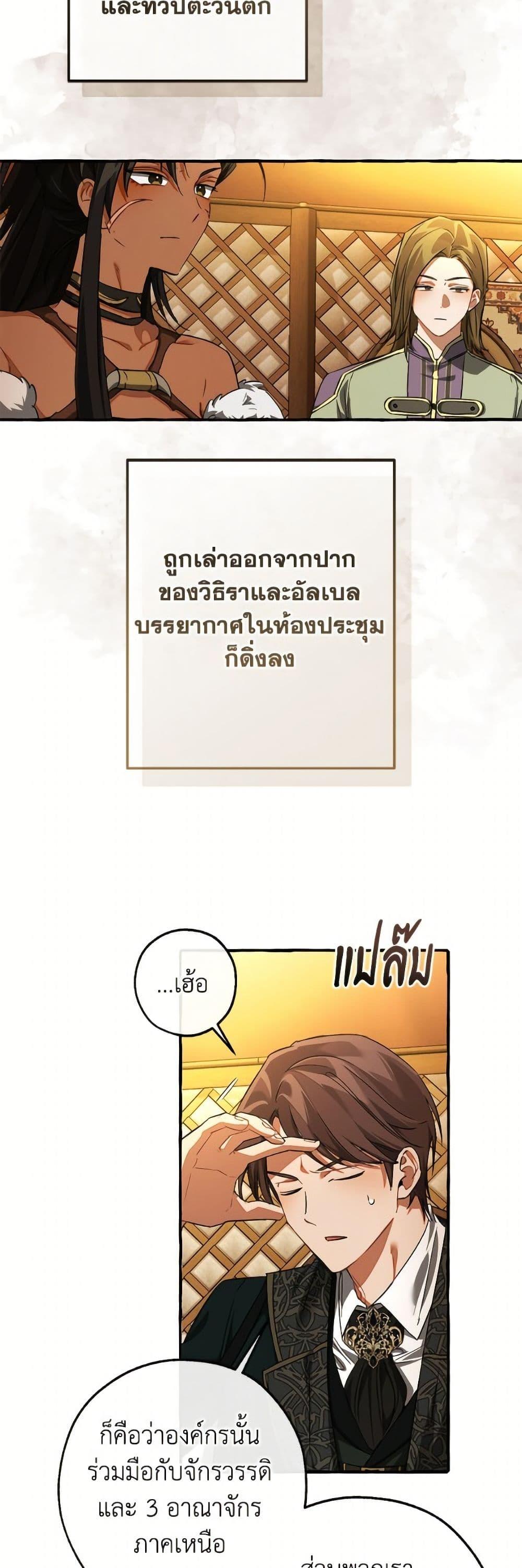 Trash of the Count’s Family คุณชายไม่เอาไหนแห่งตระกูลเคานต์ ตอนที่ 159 page 18