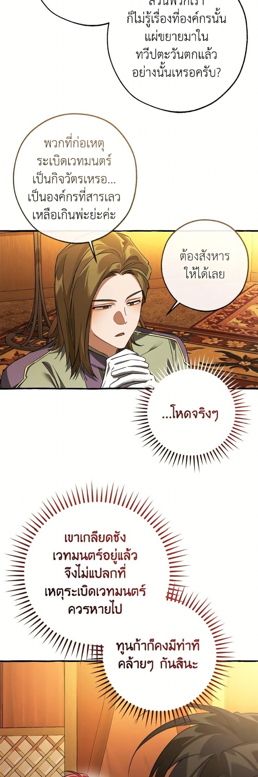 Trash of the Count’s Family คุณชายไม่เอาไหนแห่งตระกูลเคานต์ ตอนที่ 159 page 19